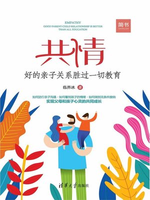 cover image of 共情
